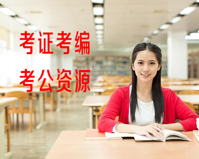 考证考编考研类资料库 考研资料汇总 限时优惠中