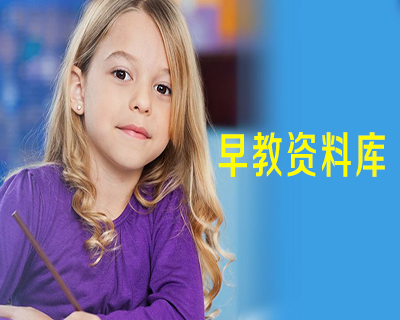 【早教资源1期】巅峰家教智慧全集(视频+pdf+mp3)