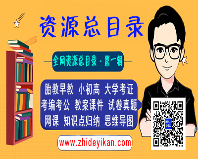 全网资源总目录 - 第一辑：教育学历考试类资源库