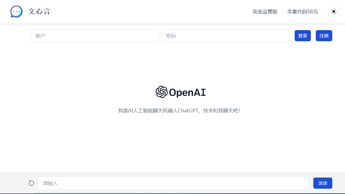 chatgpt完美运营版，对接gpt3.5 带注册充值功能
