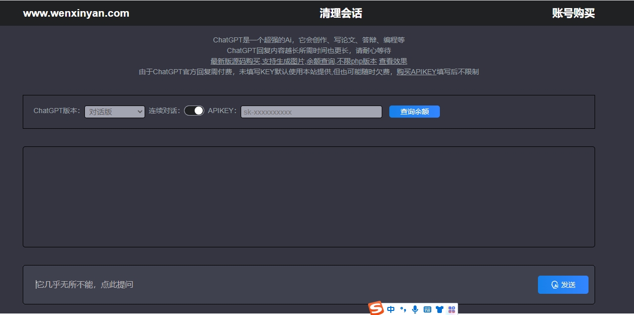 chatgpt网页版 chatgpt中文版 chatgpt网站源码