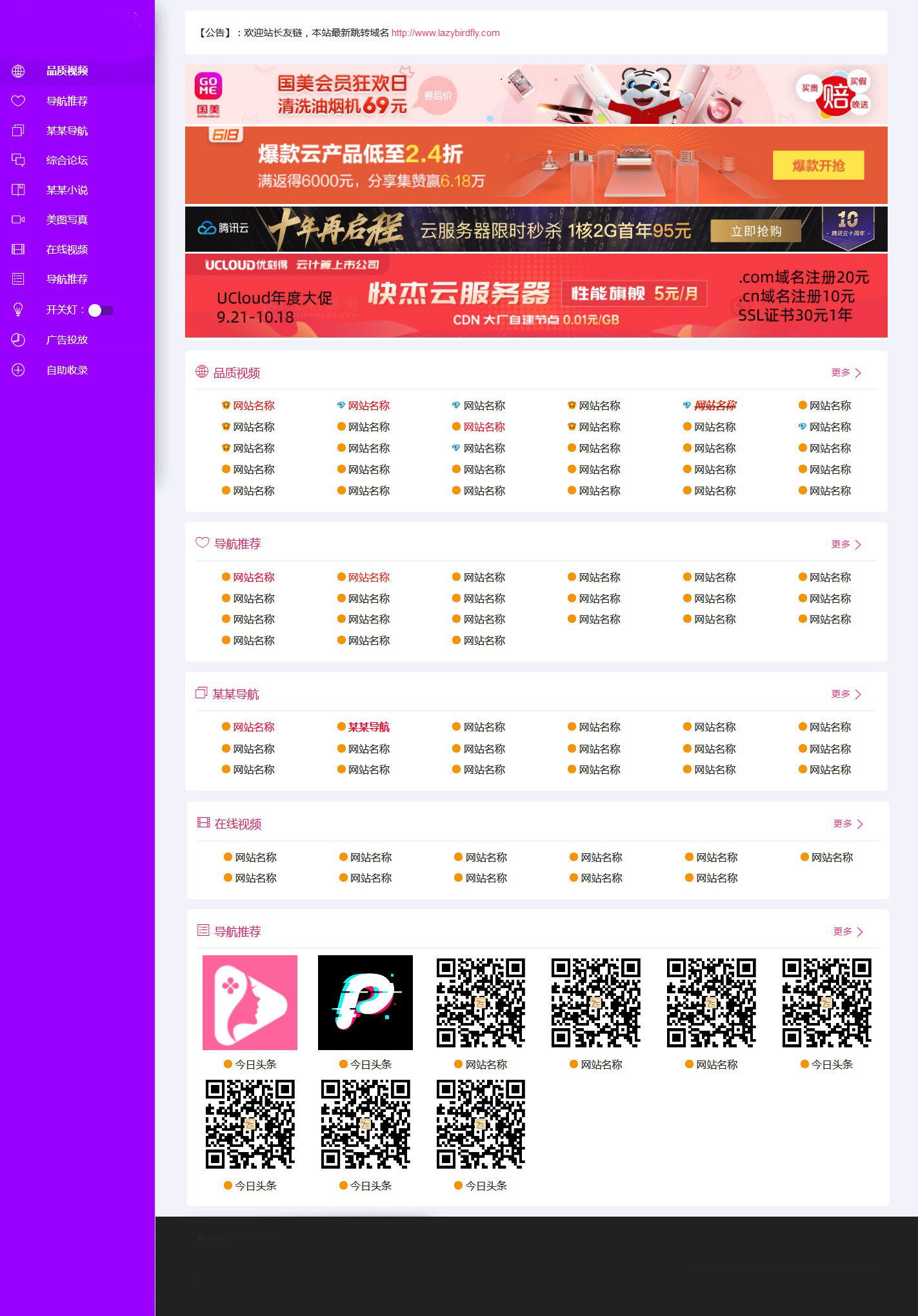 帝国CMS自适应HTML5响应式网站网址福利导航模板支持手机平板