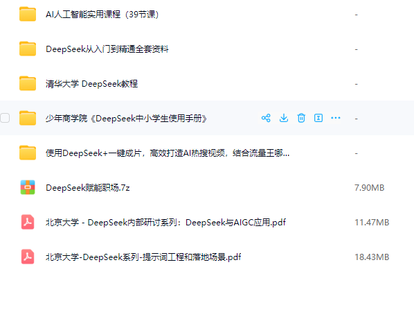 关于DeepSeekl的精品课程合集