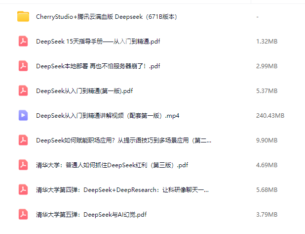 DeepSeek从入门到精通（20250204-含视频讲解）
