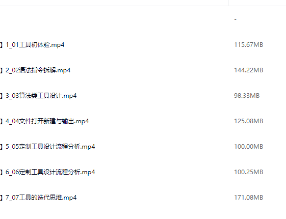 Deepseek 0基础AI编程课程