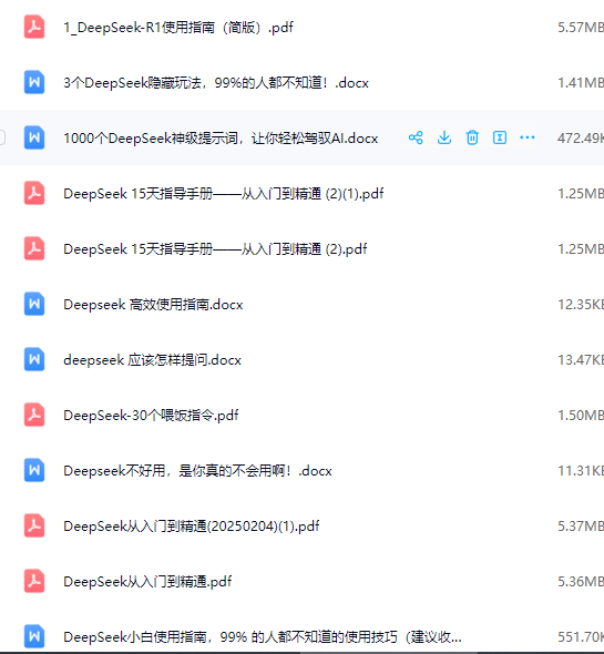 DeepSeek使用技巧大全【汇总】