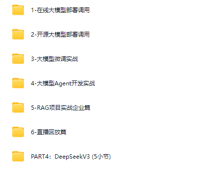 大模型与Agent开发实战课程全集